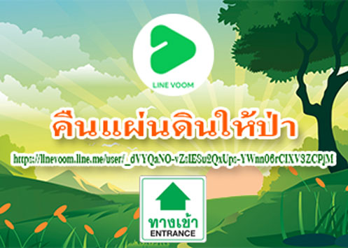 Line Voom ผู้ก่อตั้งมูลนิธิสื่อตะวัน